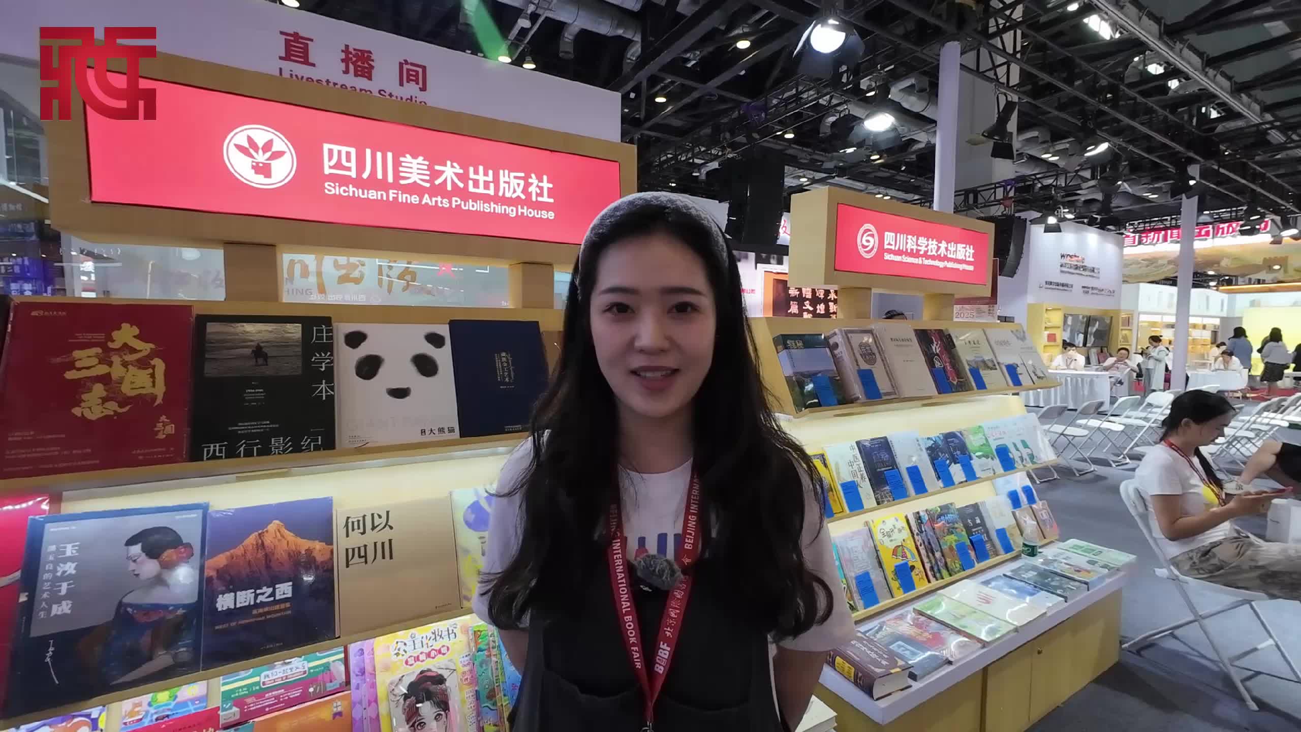 四川美术出版社携精品亮相北京国际图书博览会