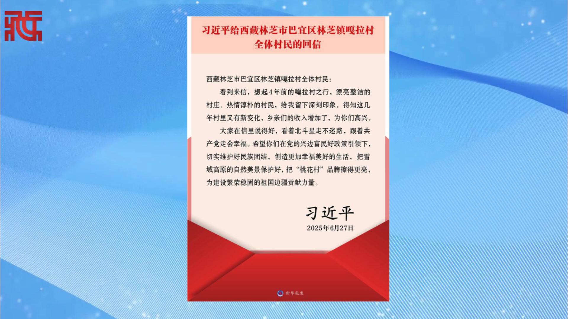 感悟回信｜嘎拉村里话幸福
