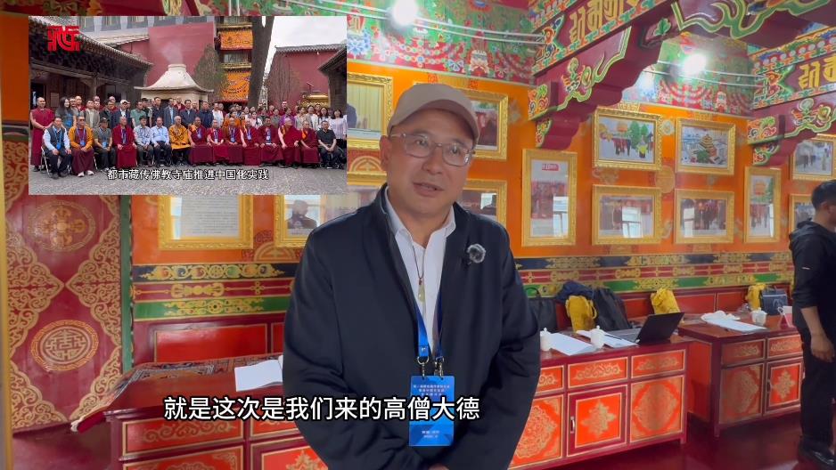 与会专家谈参加都市藏传佛教寺庙推进中国化实践学术研讨会感受