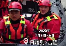西藏吉隆：争分夺秒转移安置受山洪影响群众