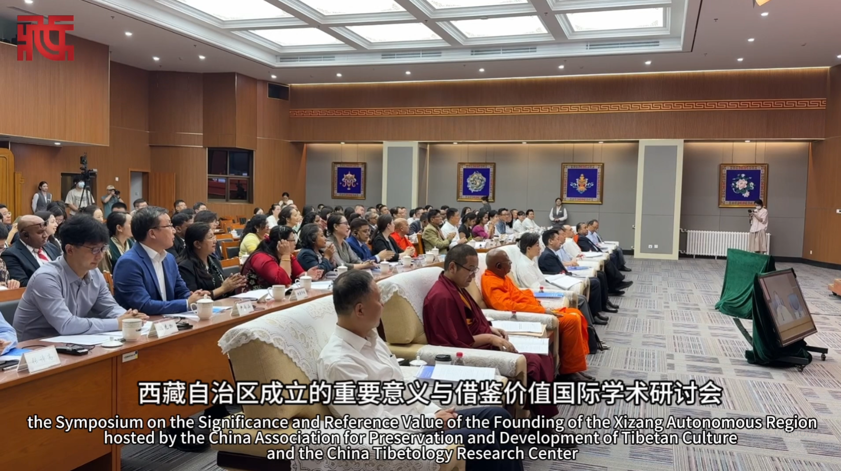 西藏自治区成立的重要意义与借鉴价值国际学术研讨会在京召开