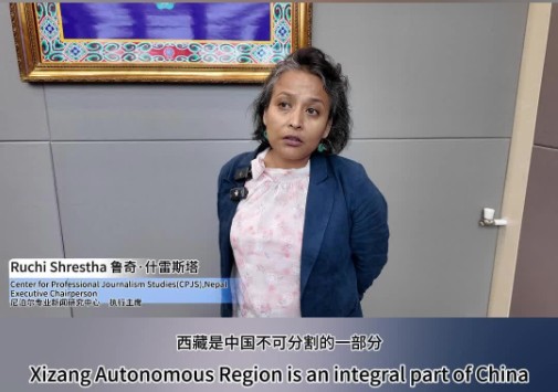 鲁奇·什雷斯塔：西藏是中国不可分割的一部分