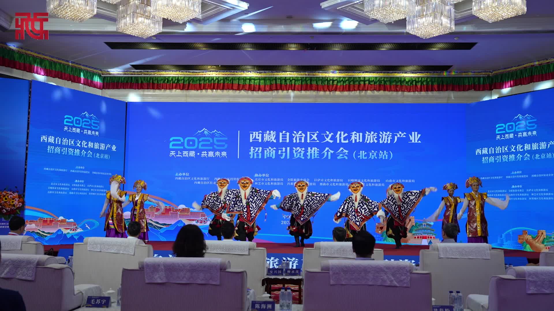 西藏自治区文化和旅游产业招商引资推介会（北京站）举行