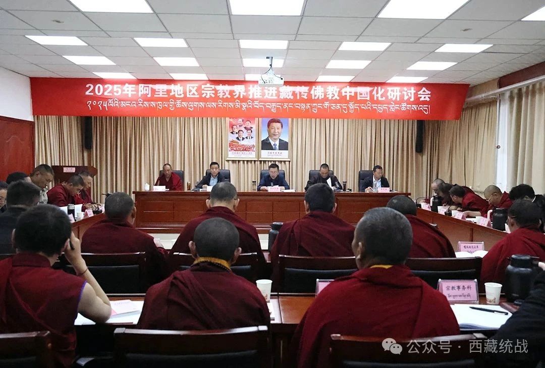 凝智弘道聚共识 同心共贺六十载——阿里地区举办宗教界代表人士喜迎自治区成立60周年教义阐释研讨会及系列文体活动