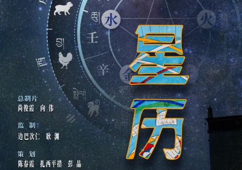 藏历里藏着高原的时间密码