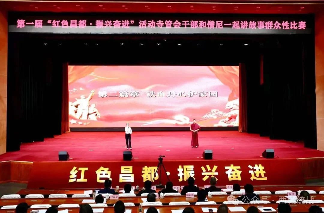 第一届“红色昌都·振兴奋进”寺管会干部与僧尼一起讲故事群众性比赛圆满落幕