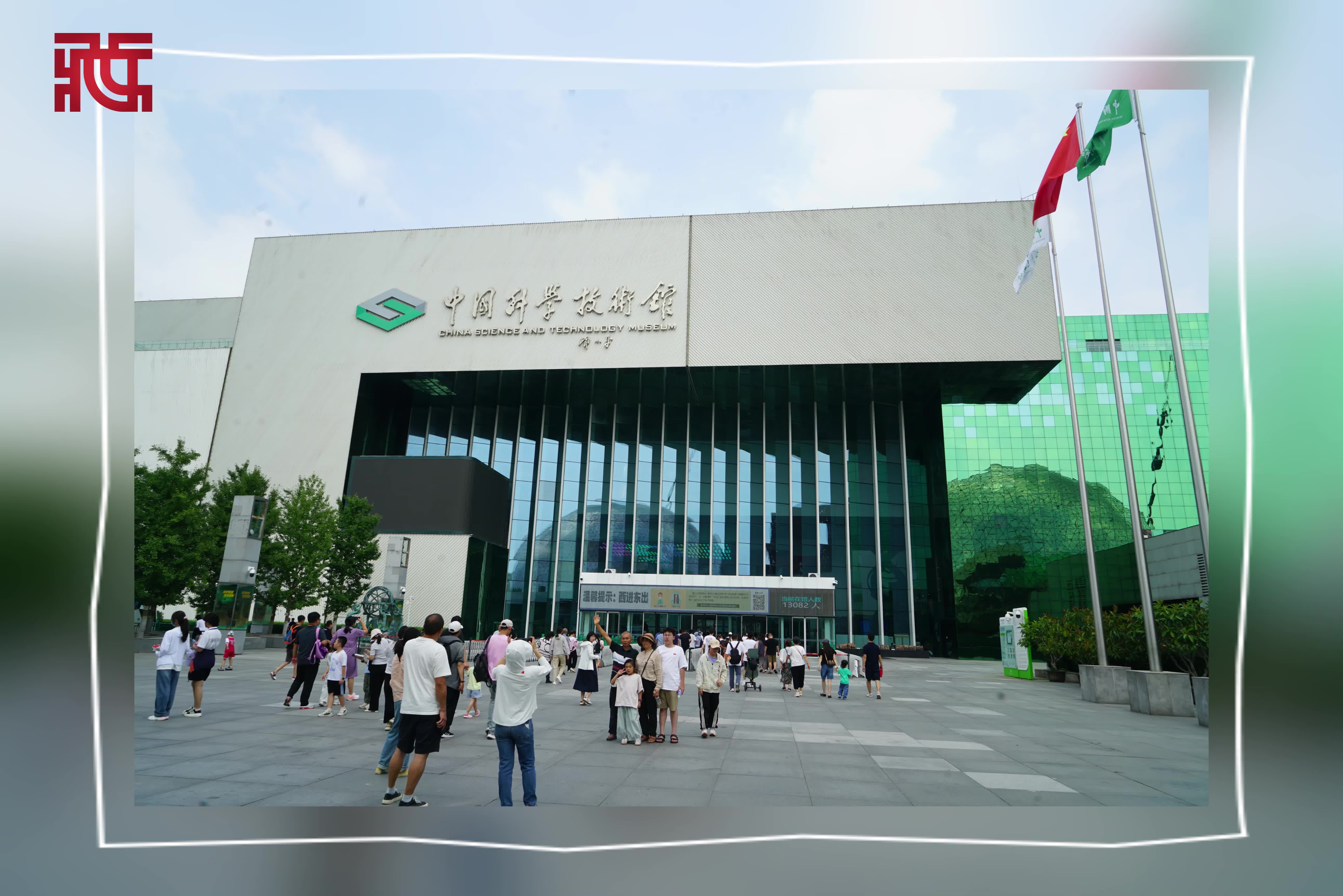 【山河同脉·京华筑梦】下一站，中国科技馆