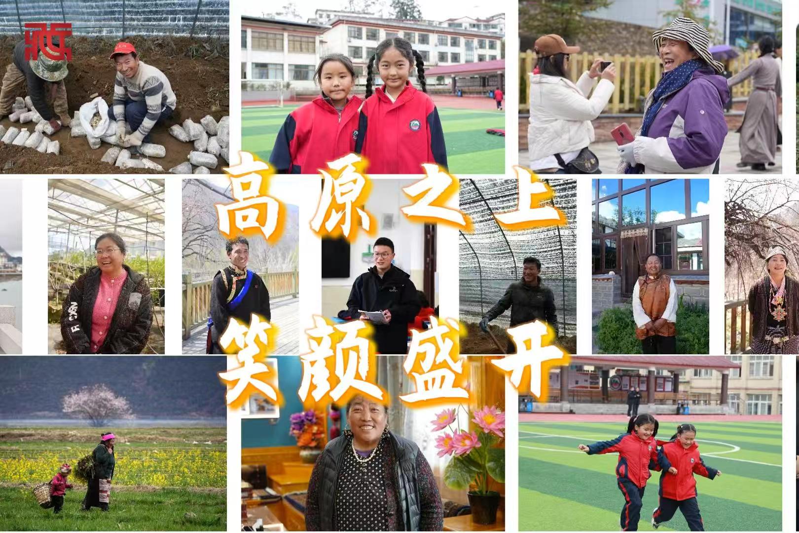 【辉煌60载 魅力新西藏】高原之上 笑颜盛开