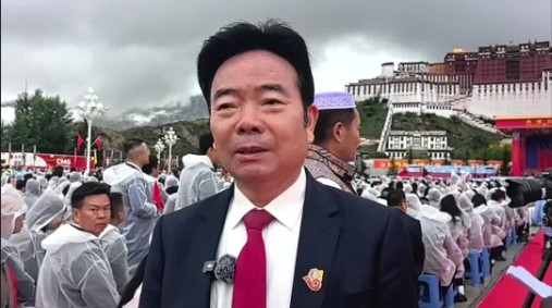 四川商会会长林春福：西藏的今天离不开党中央和全国人民的帮助支持