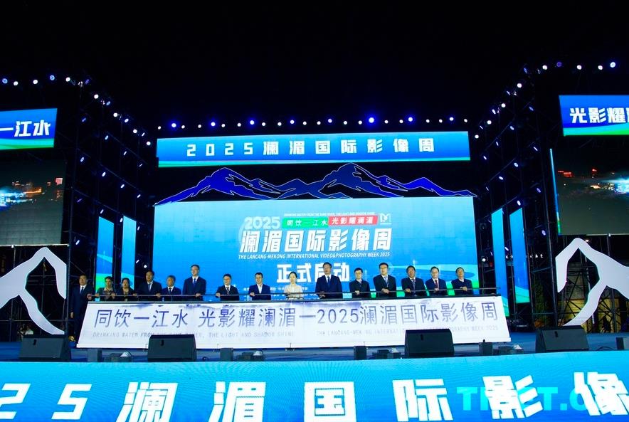 2025澜湄国际影像周在囊谦县启幕