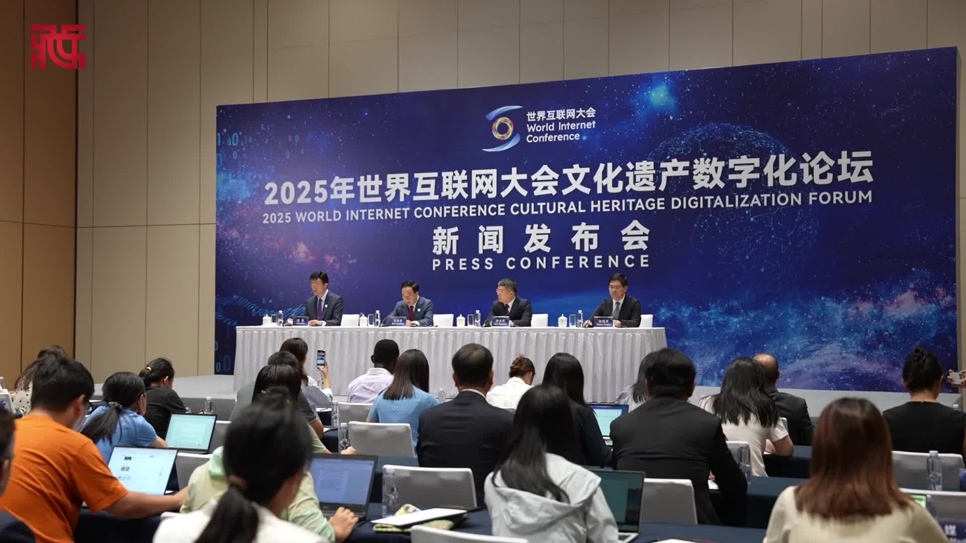 2025年世界互联网大会文化遗产数字化论坛将于9月16日在西安召开