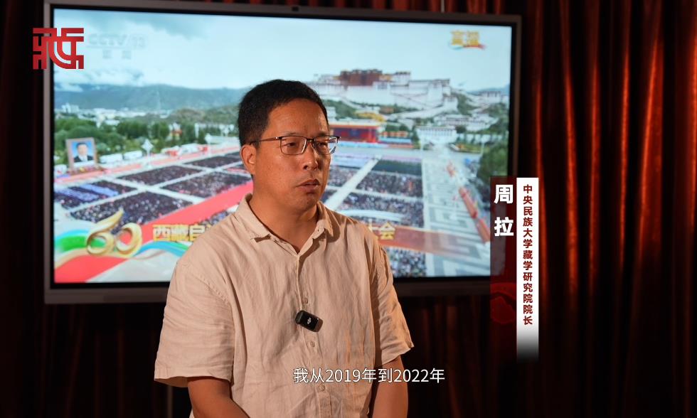 【牢记嘱托 建设美丽新西藏】周拉：总书记时隔四年再赴西藏 为西藏发展带来巨大鼓励