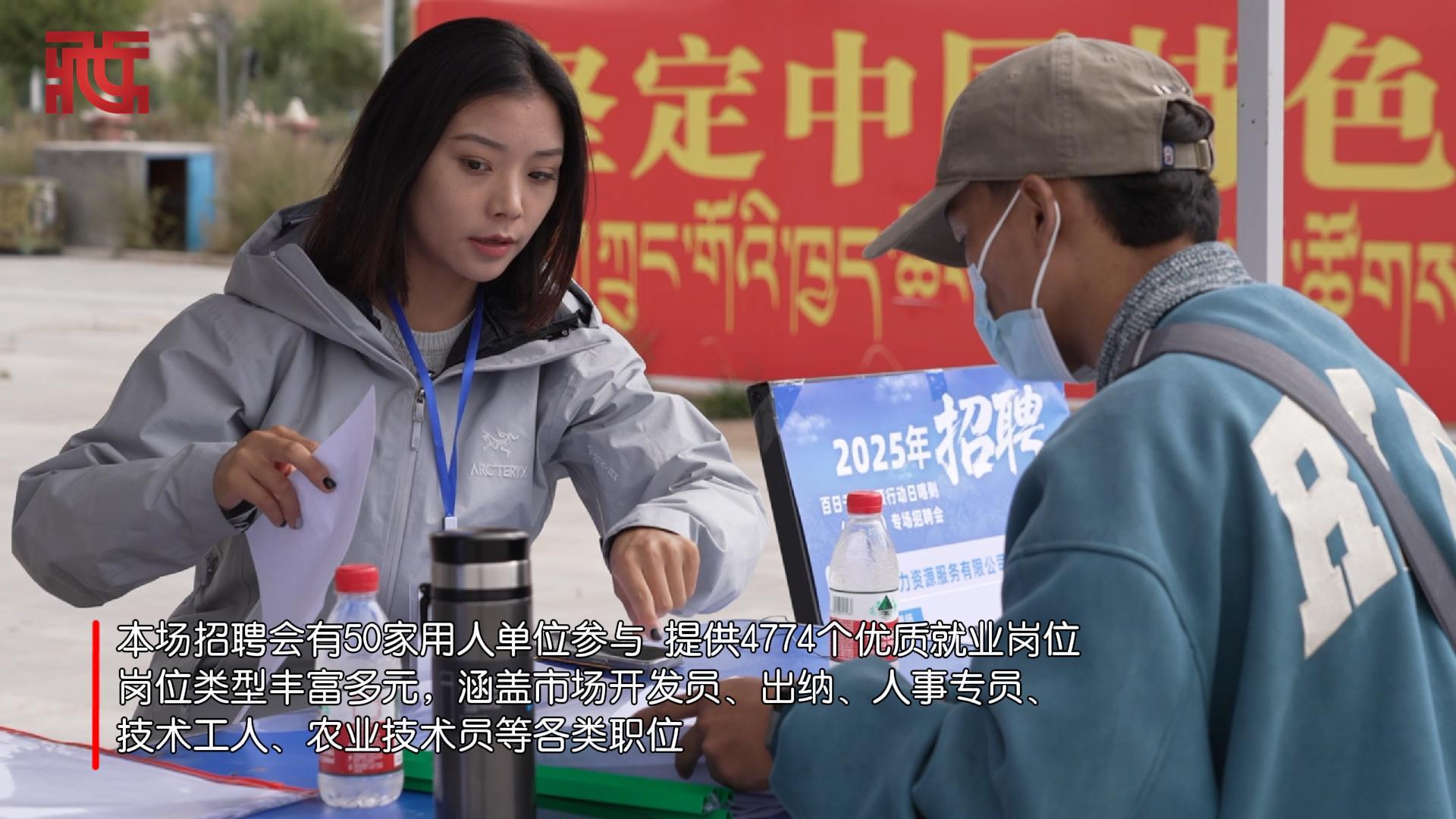 西藏这场招聘会提供了4744个优质岗位