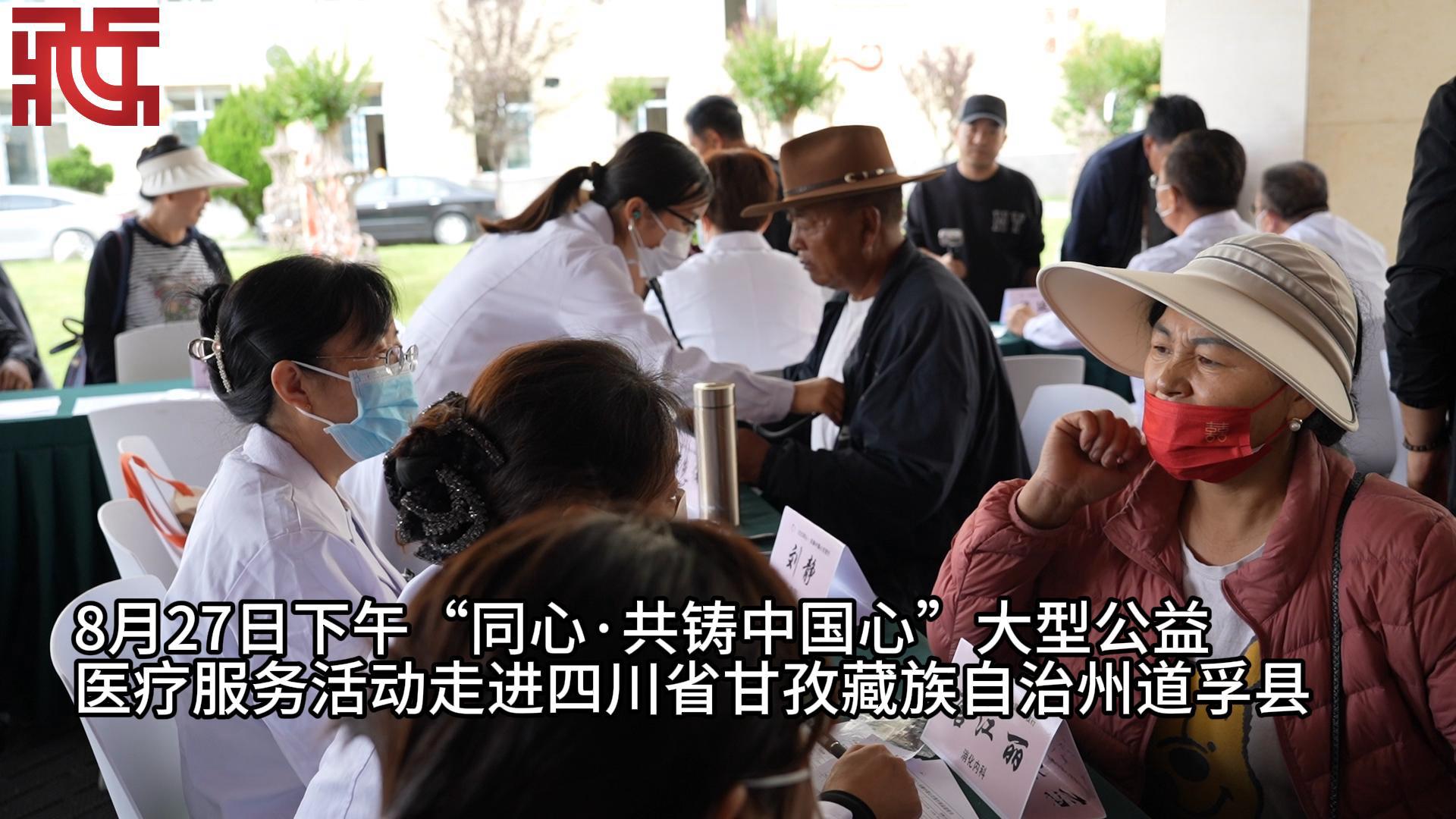 【情系甘孜•同心久久】医疗专家在道孚县人民医院为群众送健康