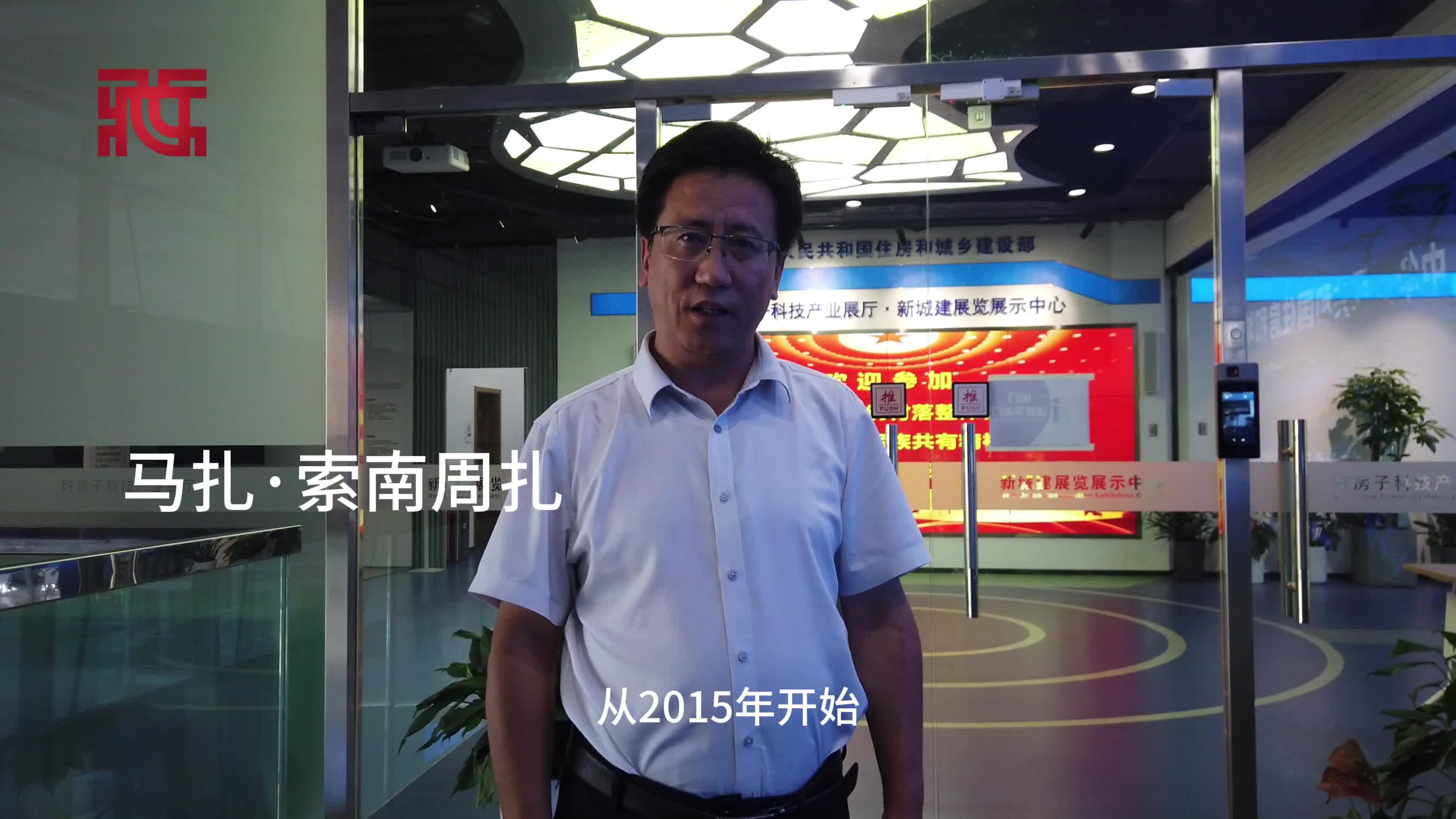 【探访茶马古道传统村落】马扎·索南周扎：西藏在未来的发展中会继续书写传奇