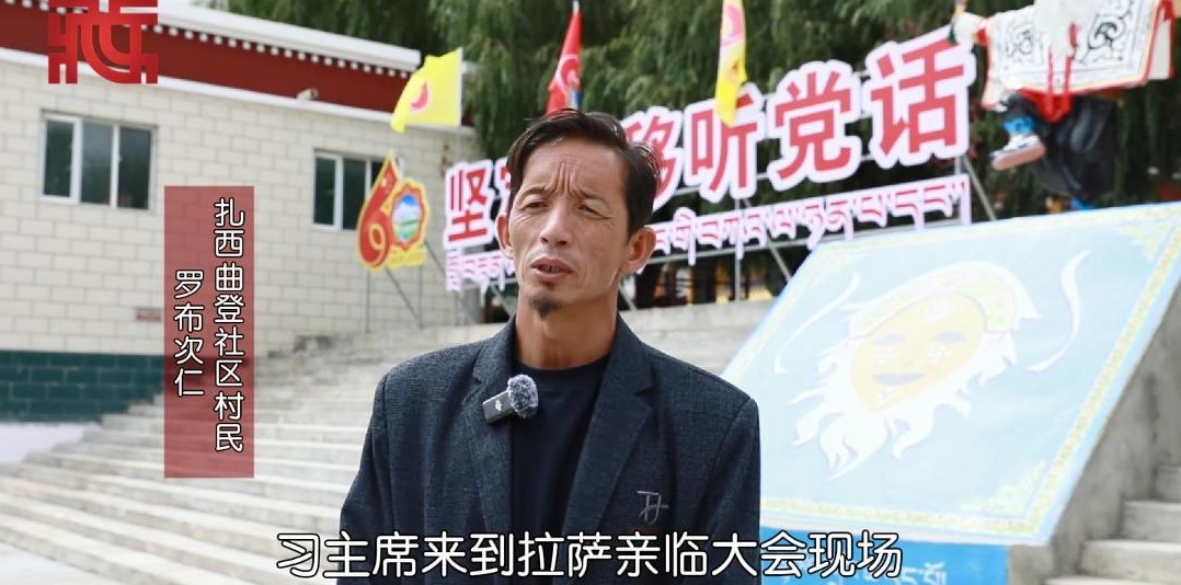 【牢记嘱托 共建美丽新西藏】“藏戏第一村”收到中央深情厚礼