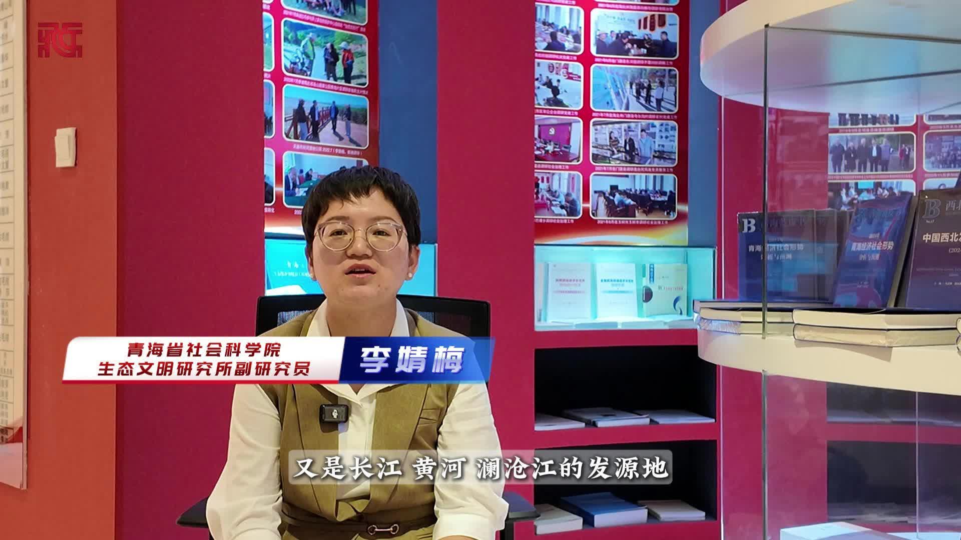 【牢记嘱托 谱写青藏高原新篇章】李婧梅：把打造青藏高原生态文明高地作为一号工程