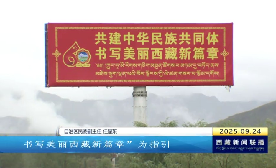 铸牢中华民族共同体意识 谱写民族团结进步时代华章