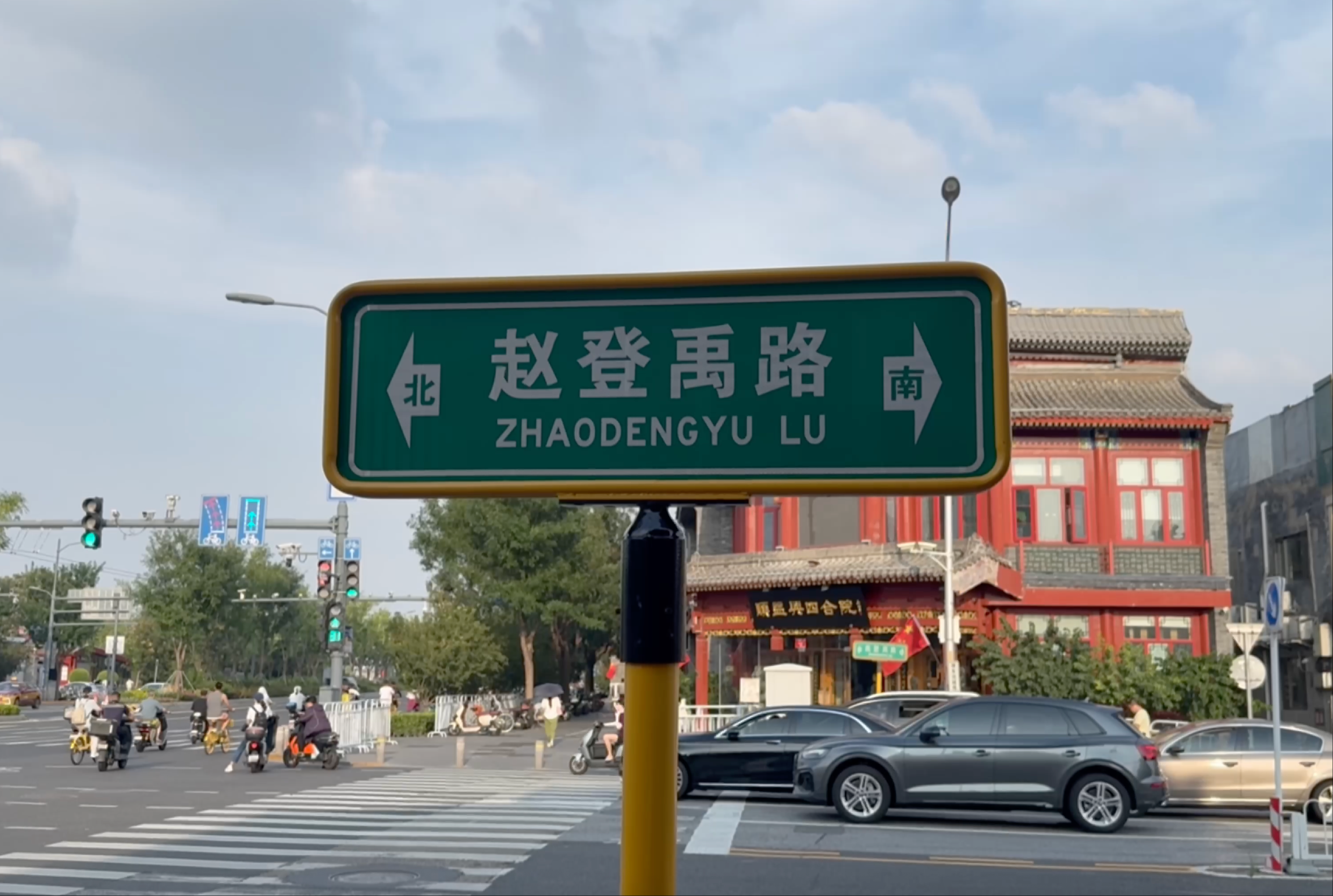 【抗战丹心】路铭英魂：北京街巷中的抗战记忆（一）赵登禹路