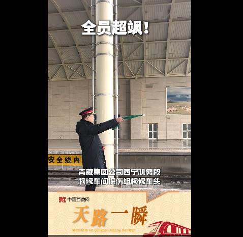 【幸福天路新春行】飒！你不知道的火车头探伤pose