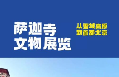 【萨迦汇珍】萨迦寺的文物点交工作圆满完成