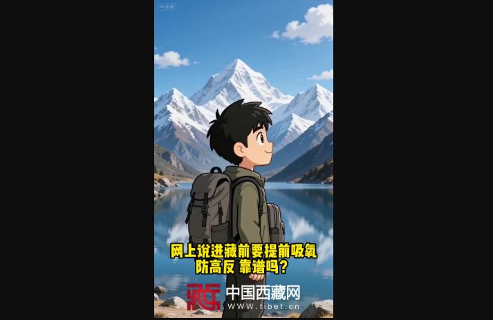 上高原前，“预防性吸氧”有用吗？