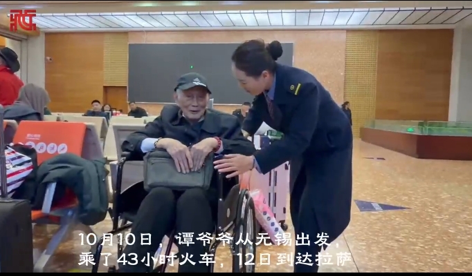独自赴藏旅行的94岁谭爷爷从拉萨站返程