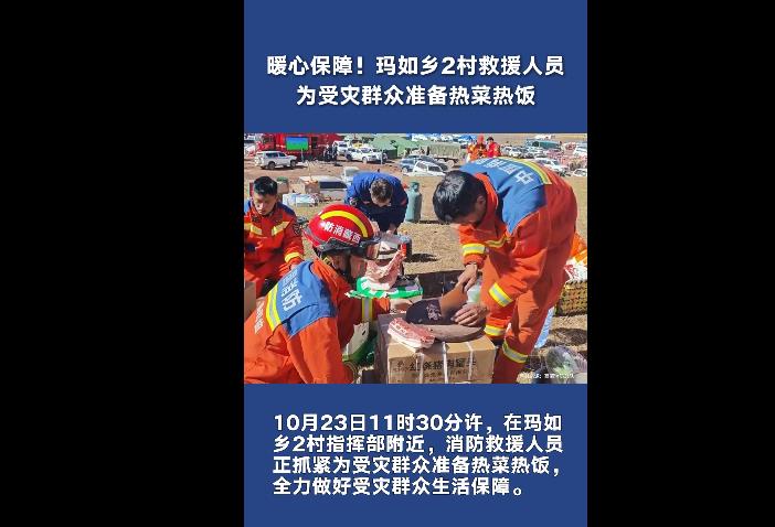 【巴青平安】暖心保障！救援人员为受灾群众准备热菜热饭