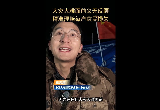 【巴青平安】大灾大难面前义无反顾 精准理赔每户灾民损失