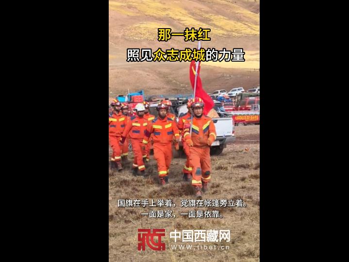 【巴青平安】那一抹红 照见众志成城的力量