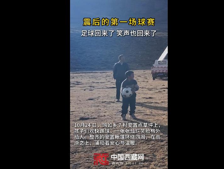 【巴青平安】震后的第一场球赛