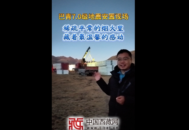 【巴青平安】安置现场平常烟火里藏着最温馨的感动