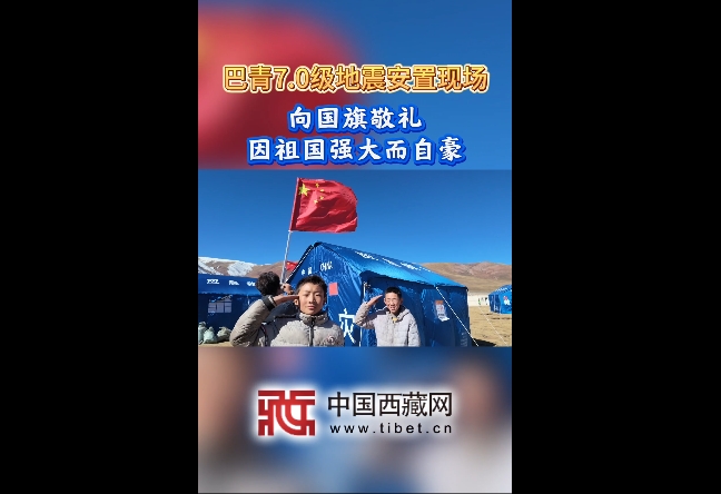 【巴青平安】向国旗敬礼 因祖国强大而自豪
