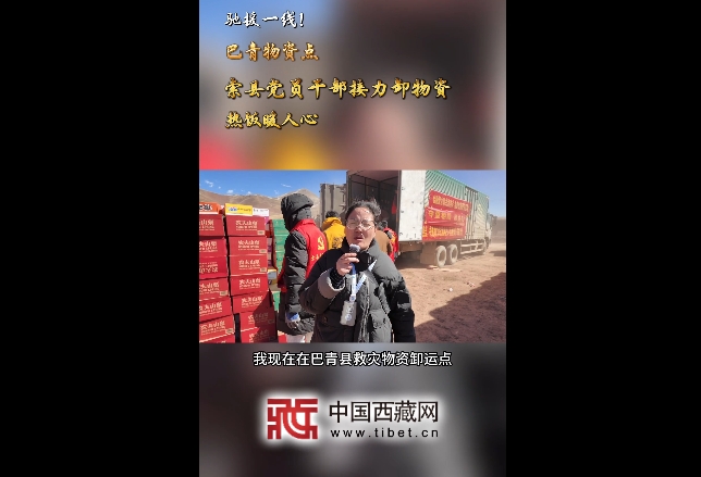 【巴青平安】巴青物资点 索县党员干部及志愿者接力奋战