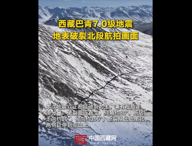 【巴青平安】西藏巴青7.0级地震地表破裂北段航拍画面