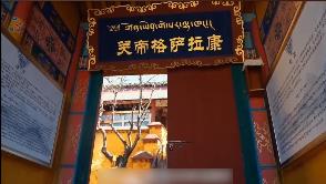 关公与格萨尔相守西藏护中华