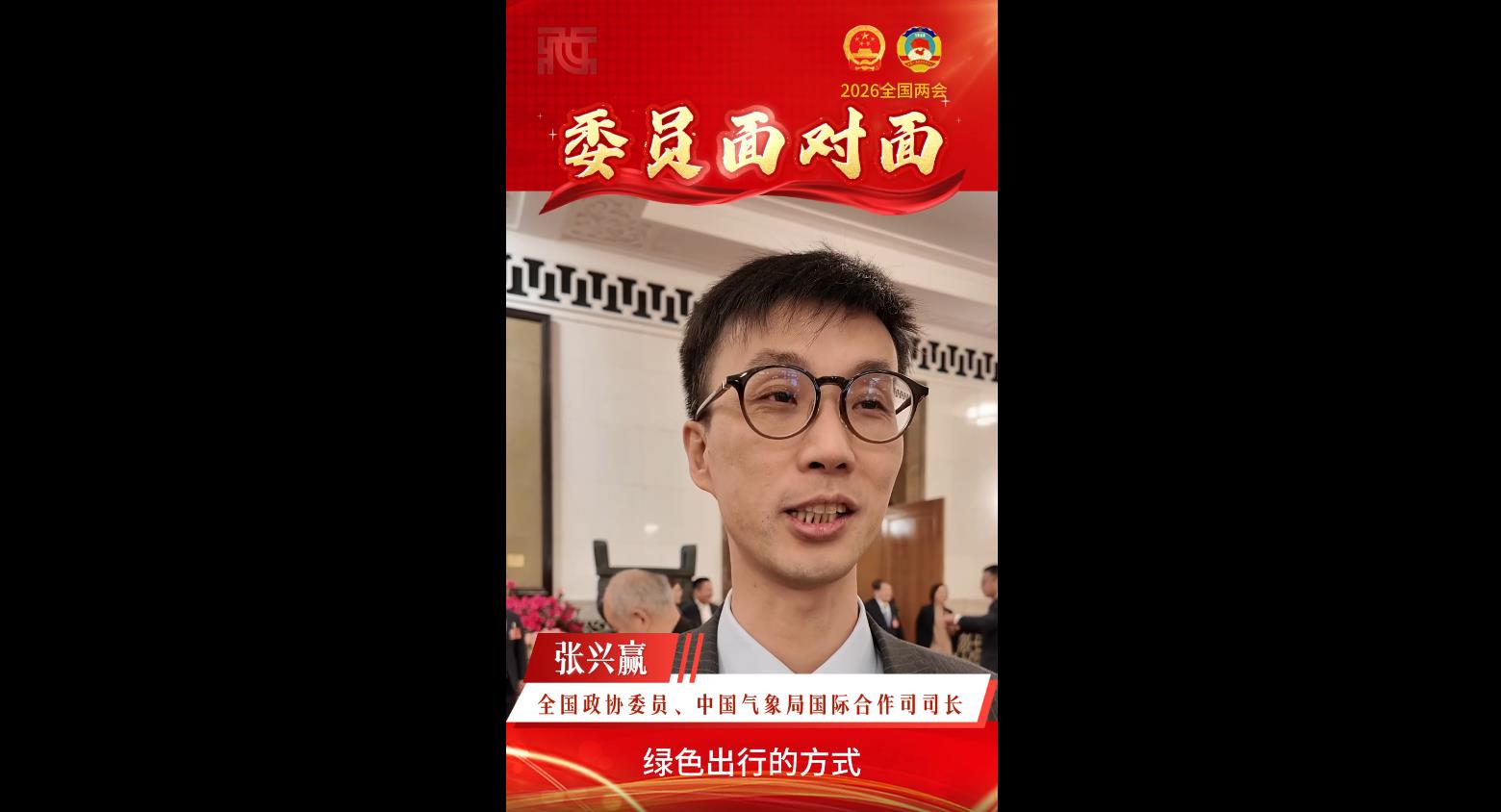 【委员面对面】张兴赢：希望每个公民保护环境，践行绿色生活理念