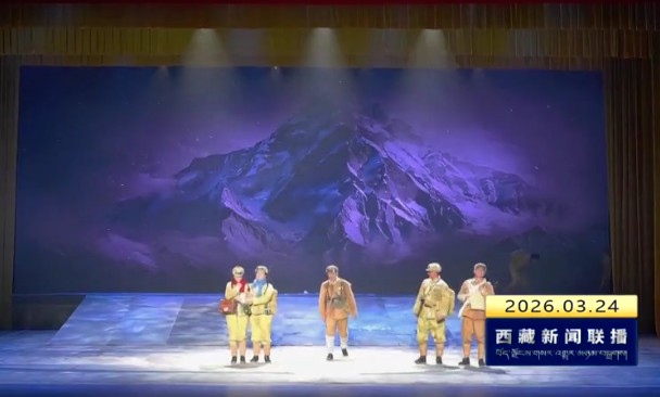 话剧《珠穆朗玛》在那曲巡演
