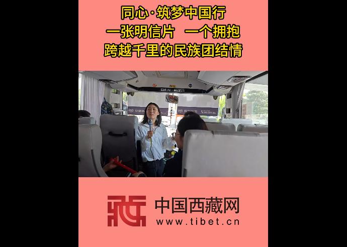 【同心向未来】一张明信片，一个拥抱，跨越千里的民族团结情