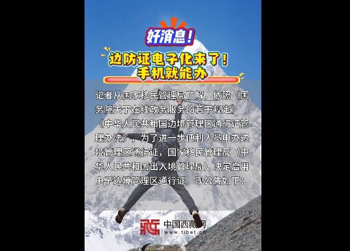 好消息！边防证电子化来了！