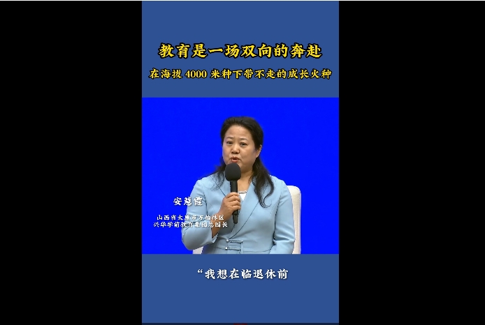 【发布现场】教育是一场双向奔赴！在海拔 4000 米种下带不走的成长火种