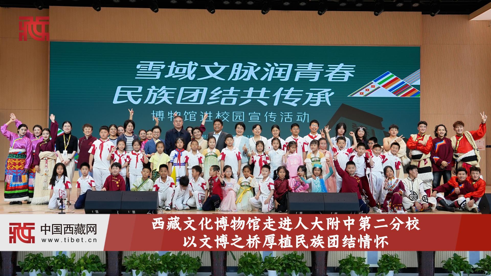 西藏文化博物馆走进人大附中第二分校 以文博之桥厚植民族团结情怀