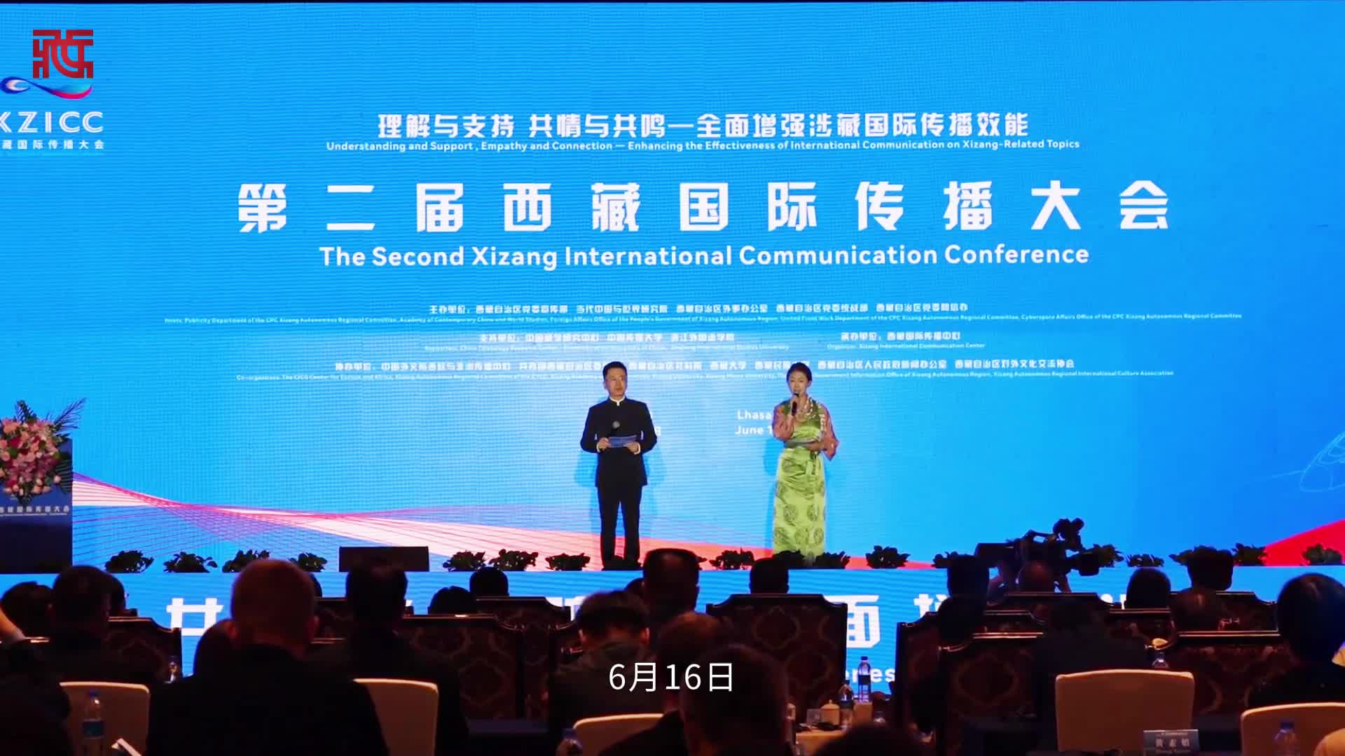 第二届西藏国际传播大会在拉萨举行