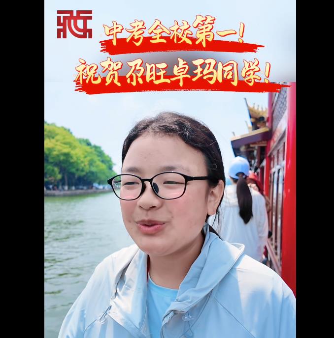 【山河同脉】研学途中得喜讯，尕旺卓玛中考全校第一！