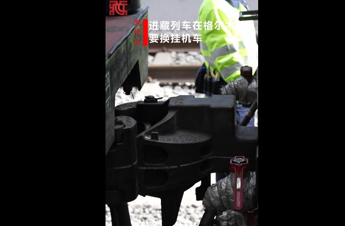 【天路长歌】为什么进藏列车在格尔木站要换挂机车