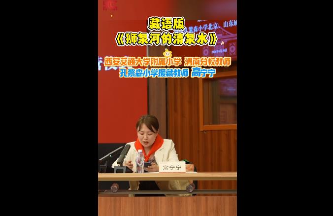 孔繁森小学援藏教师歌唱藏语版《狮泉河的清泉水》