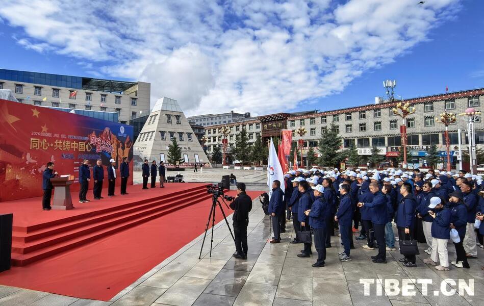 【同心共铸中国心】2026“同心・共铸中国心”主题医疗公益活动启动仪式在甘孜举行