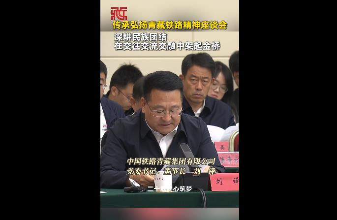 【天路长歌】刘峰：深耕民族团结 在交往交流交融中架起金桥