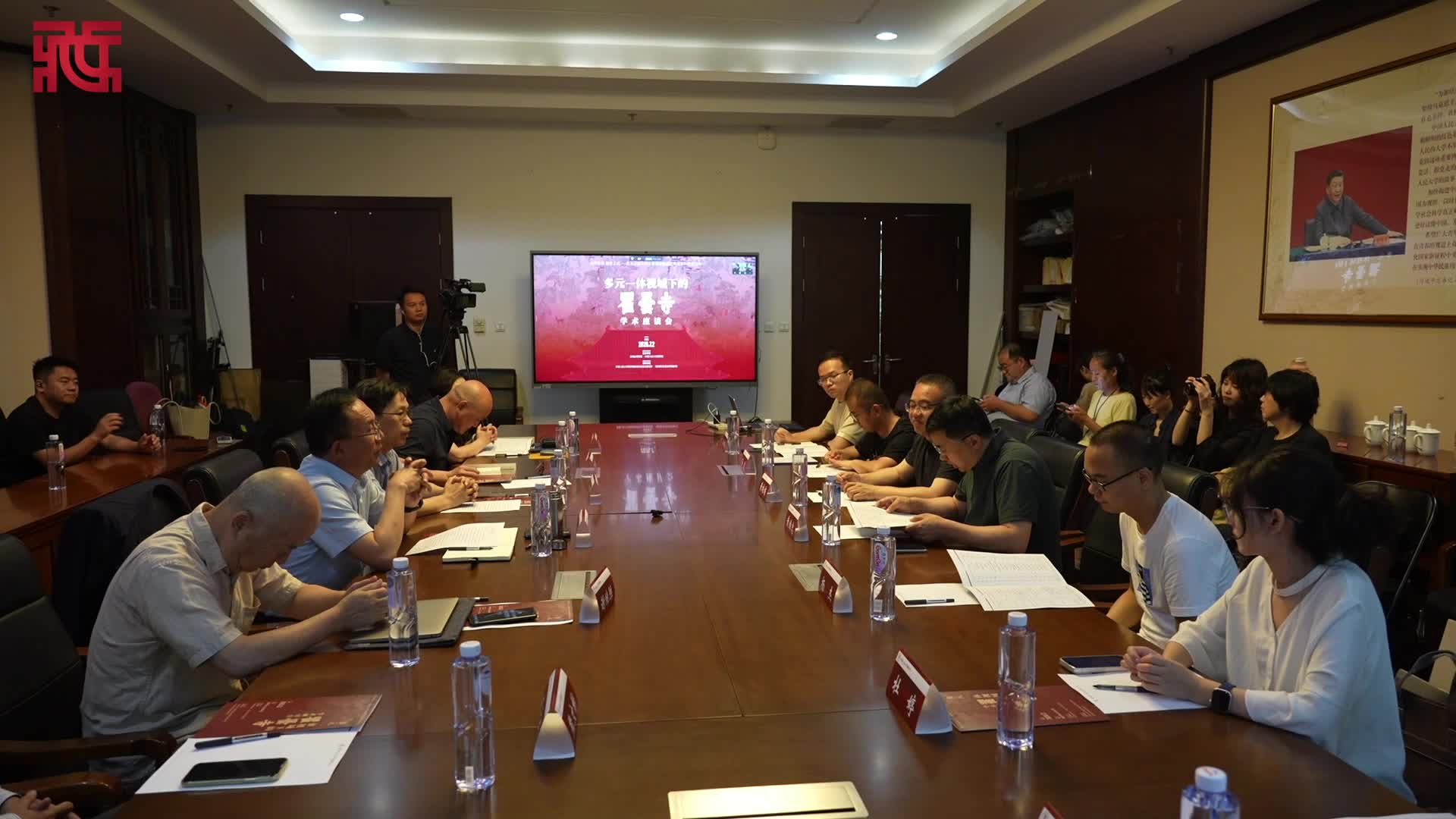 “多元一体视域下的瞿昙寺”学术座谈会在中国人民大学国学院举办
