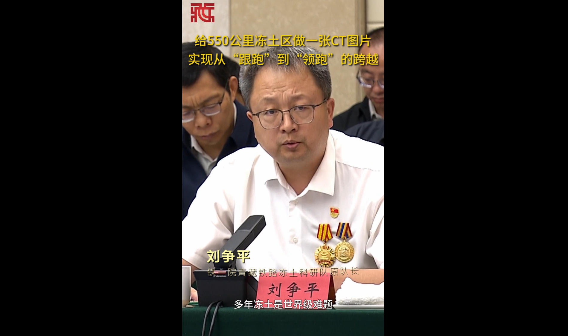 【天路长歌】刘争平：给550公里冻土区做一张CT图片，实现从“跟跑”到“领跑”的跨越